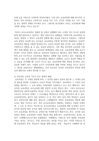 (교육과정 4학년) 1 교육과정의 개념을 간단히 기술하고-3