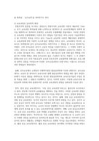 (교육과정 4학년) 1 교육과정의 개념을 간단히 기술하고-4