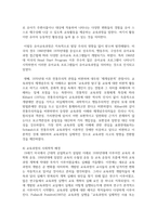 (교육과정 4학년) 1 교육과정의 개념을 간단히 기술하고-5