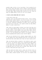 (교육과정 4학년) 1 교육과정의 개념을 간단히 기술하고-6