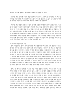 (교육과정 4학년) 1 교육과정의 개념을 간단히 기술하고-7