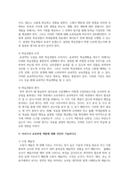 (교육과정 4학년) 1 교육과정의 개념을 간단히 기술하고-8