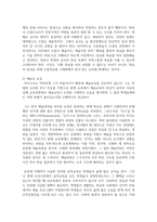 (교육과정 4학년) 1 교육과정의 개념을 간단히 기술하고-9