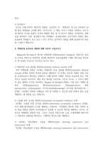(교육과정 4학년) 1 교육과정의 개념을 간단히 기술하고-10