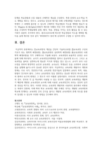 (교육과정 4학년) 1 교육과정의 개념을 간단히 기술하고-11