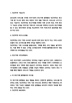 당근마켓 SWOT분석 # 당근마켓 경영전략과 마케팅 # 당근마켓 향후전략 3가지 제시-3