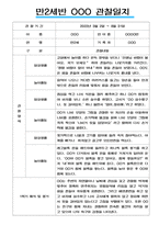 만2세 일상과 놀이활동 2022년~2023년 2학기 관찰일지 # 평가제,평가인증 관찰일지-2