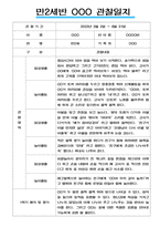 만2세 일상과 놀이활동 2022년~2023년 2학기 관찰일지 # 평가제,평가인증 관찰일지-4