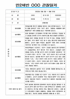 만2세 일상과 놀이활동 2022년~2023년 2학기 관찰일지 # 평가제,평가인증 관찰일지-6