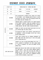 만2세 일상과 놀이활동 2022년~2023년 2학기 관찰일지 # 평가제,평가인증 관찰일지-9