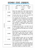 만2세 일상과 놀이활동 2022년~2023년 2학기 관찰일지 # 평가제,평가인증 관찰일지-10