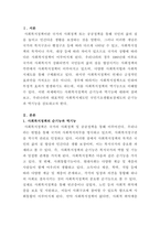 [사회복지정책론]이번 과제에서는 학습 내용을 바탕으로 사회복지정책의 순기능과 역기능을 각각 설명하고-2