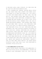 [사회복지정책론]이번 과제에서는 학습 내용을 바탕으로 사회복지정책의 순기능과 역기능을 각각 설명하고-3