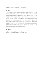 [사회복지정책론]이번 과제에서는 학습 내용을 바탕으로 사회복지정책의 순기능과 역기능을 각각 설명하고-5