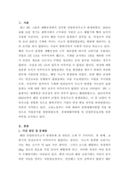 [산업안전관리론]최근 국내에서 발생한 산업안전 사고를 1건 선정하여 사고 원인, 결과, 보안 및 발전 방향을 작성하시오-2