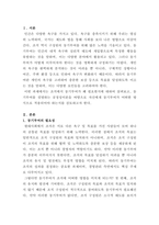 [인간관계론]조직에서 동기부여에 대한 관심의 필요성과 공정성이론이 자신에게 어떠한 면에서 더욱 절실하게 적용되어야 하는지를 논리적으로 제시하시오-2