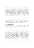 [리더십]리더십과 관리&미래 핵심리더와 관리자에 대해 설명하시오-3