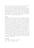 [리더십]리더십과 관리&미래 핵심리더와 관리자에 대해 설명하시오-4
