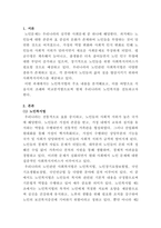 [사회복지법제와실천]관심 있는 사회복지 주제에 대해 관련 사회복지법을 선정하여 법의 주요 내용을 작성하고 같은 주제로 본인이 사는 지역에서 제정된 조례 내용을 작성-2