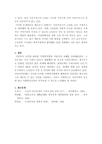[사회복지법제와실천]관심 있는 사회복지 주제에 대해 관련 사회복지법을 선정하여 법의 주요 내용을 작성하고 같은 주제로 본인이 사는 지역에서 제정된 조례 내용을 작성-6
