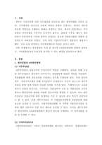 [비교경찰론]영국경찰의 4자관리체제인 내무부장관, 지방치안관리관, 지방치안평의회, 지방경찰청장의 역할과 임무를 기술하고 특히 지방경찰청장이 중앙정부로부터 독립성을 유지할 수 있는 배경을 설명하시오-2