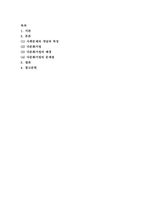 [사회문제론]현재 우리 사회에서 과거에는 사회문제로 인식되지 않다가 새롭게 사회문제로 부각된 것의 사례를 찾아보고 어떤 배경에서 어떤 과정을 거쳐 사회문제로 부각되었는지 분석해 보시오-1