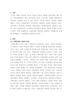 [사회문제론]현재 우리 사회에서 과거에는 사회문제로 인식되지 않다가 새롭게 사회문제로 부각된 것의 사례를 찾아보고 어떤 배경에서 어떤 과정을 거쳐 사회문제로 부각되었는지 분석해 보시오-2