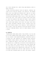 [사회문제론]현재 우리 사회에서 과거에는 사회문제로 인식되지 않다가 새롭게 사회문제로 부각된 것의 사례를 찾아보고 어떤 배경에서 어떤 과정을 거쳐 사회문제로 부각되었는지 분석해 보시오-3