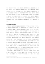 [사회문제론]현재 우리 사회에서 과거에는 사회문제로 인식되지 않다가 새롭게 사회문제로 부각된 것의 사례를 찾아보고 어떤 배경에서 어떤 과정을 거쳐 사회문제로 부각되었는지 분석해 보시오-4
