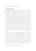 [사회문제론]현재 우리 사회에서 과거에는 사회문제로 인식되지 않다가 새롭게 사회문제로 부각된 것의 사례를 찾아보고 어떤 배경에서 어떤 과정을 거쳐 사회문제로 부각되었는지 분석해 보시오-6