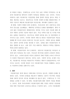 [사회문제론]현재 우리 사회에서 과거에는 사회문제로 인식되지 않다가 새롭게 사회문제로 부각된 것의 사례를 찾아보고 어떤 배경에서 어떤 과정을 거쳐 사회문제로 부각되었는지 분석해 보시오-7