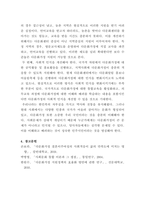 [사회문제론]현재 우리 사회에서 과거에는 사회문제로 인식되지 않다가 새롭게 사회문제로 부각된 것의 사례를 찾아보고 어떤 배경에서 어떤 과정을 거쳐 사회문제로 부각되었는지 분석해 보시오-8