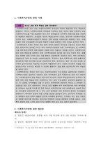 [사회복지법제론]10주, 사례(뉴스 기사 등), 관련 법조문, 느낀 점을 정리-2