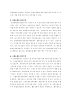 [사회복지법제와실천]5대 사회보험에 있는 각각의 권리구제를 비교하여 설명하고 논하시오-4