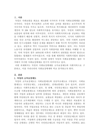 [사회복지정책론]보건사회연구원 홈페이지에서 주요국의 사회보장제도를 검색하고 그 중 관심 있는 한 나라를 골라서 관심 있는 사회보장 영역에 대해 내용을 요약한 후 우리나라의 제도와 비교해서 자신의 생각을 정리하시오-2