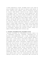 [사회복지정책론]보건사회연구원 홈페이지에서 주요국의 사회보장제도를 검색하고 그 중 관심 있는 한 나라를 골라서 관심 있는 사회보장 영역에 대해 내용을 요약한 후 우리나라의 제도와 비교해서 자신의 생각을 정리하시오-4