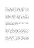 [학교사회복지론]자신이 거주하는 지역의 1개 학교를 선정하여, 학교 특성과 상황을 기술하십시오-2