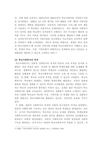 [학교사회복지론]자신이 거주하는 지역의 1개 학교를 선정하여, 학교 특성과 상황을 기술하십시오-4
