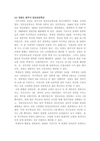 [학교사회복지론]자신이 거주하는 지역의 1개 학교를 선정하여, 학교 특성과 상황을 기술하십시오-6