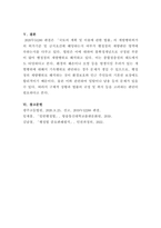 [행정법]인가 또는 허가에 관련된 판례(2020두51280)를 조사해 다음의 조건을 지키며 레포트를 제출하세요-6