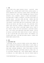 최근 이슈가 되고 있는 노동이사제를 조사하여 이에 대한 내용을 아래 절차에 따라 작성하여 제출 하시오-2