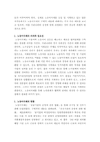 최근 이슈가 되고 있는 노동이사제를 조사하여 이에 대한 내용을 아래 절차에 따라 작성하여 제출 하시오-3