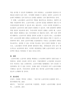 최근 이슈가 되고 있는 노동이사제를 조사하여 이에 대한 내용을 아래 절차에 따라 작성하여 제출 하시오-6