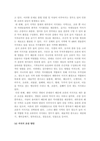 [숲과삶]조류의 서식지 유형에 따른 서식환경의 특성을 설명하고, 서식환경에 따른 서식지 조성 방법에 대하여 설명하시오-6