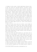 [숲과삶]조류의 서식지 유형에 따른 서식환경의 특성을 설명하고, 서식환경에 따른 서식지 조성 방법에 대하여 설명하시오-7