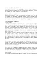 (무역학원론 1학년) 1997년의 동아시아 금융위기와 2007~2008년에 발생한 글로벌 금융위기의 배경, 위기 진행과정, 이후 위기를 해결하기 위한 정책 등을 기술하고 당시 기준(정책)금리 및 원-미국달러 환율의 변화를 조사하시오.-5