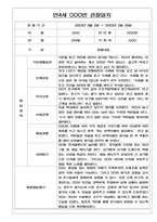만4세 6개영역 2학기 관찰일지 (평가제 통과)-1