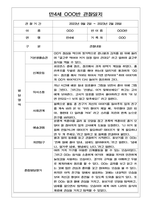만4세 6개영역 2학기 관찰일지 (평가제 통과)-2