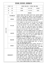 만4세 6개영역 2학기 관찰일지 (평가제 통과)-3