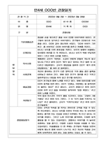 만4세 6개영역 2학기 관찰일지 (평가제 통과)-4